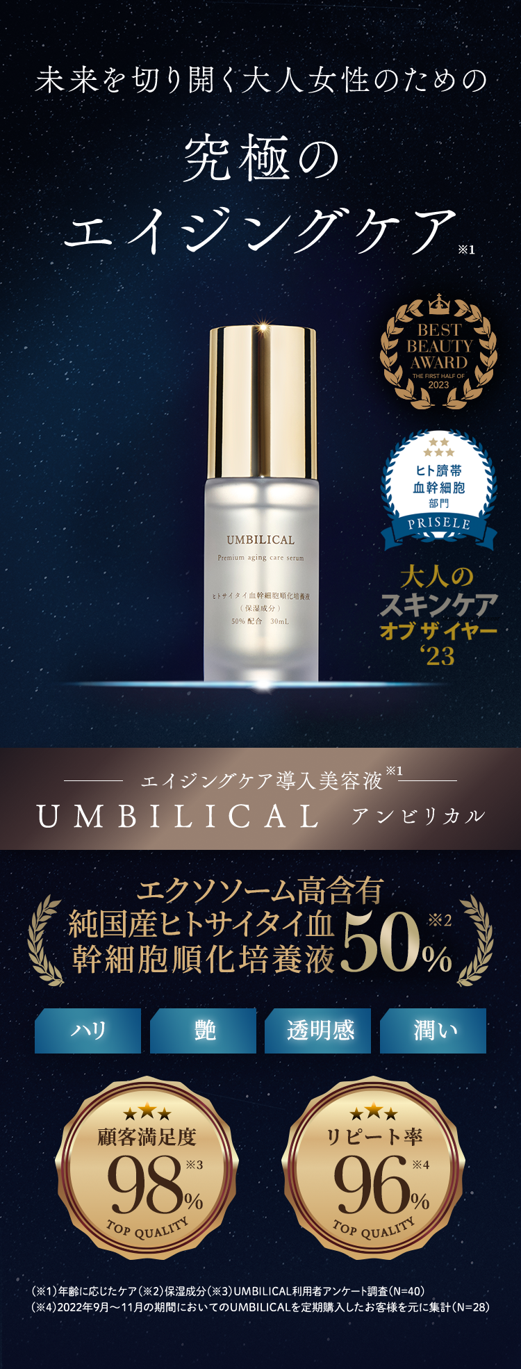 公式】UMBILICAL（アンビリカル）プレミアム エイジングケア セラム｜ヒト臍帯血幹細胞 美容液