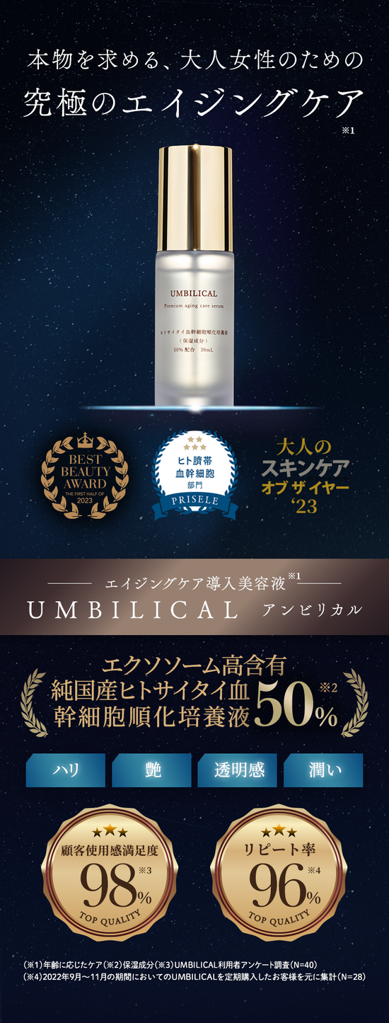 購入時期2024年2月UMBILICAL アンビリカル プレミアムエイジングケア 