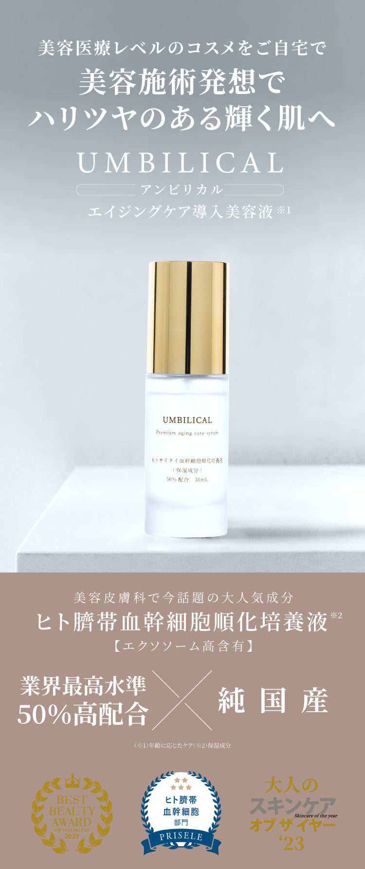 Amazon | UMBILICAL プレミアムエイジングケアオールインワン